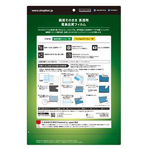 simplism シンプリズム MacBook Pro 16インチ 2023 2021 2019 液晶保護