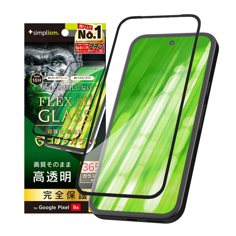 simplism（スマホ） Simplism シンプリズム Google Pixel 9a [FLEX 3D] ゴリラガラス 高透明 複合 ...