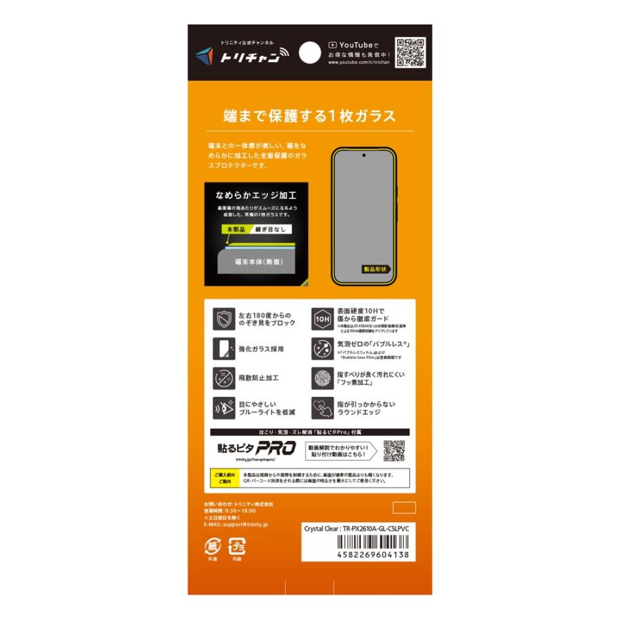 trinity（トリニティ） GooglePixel10a用 フルカバー のぞき見防止