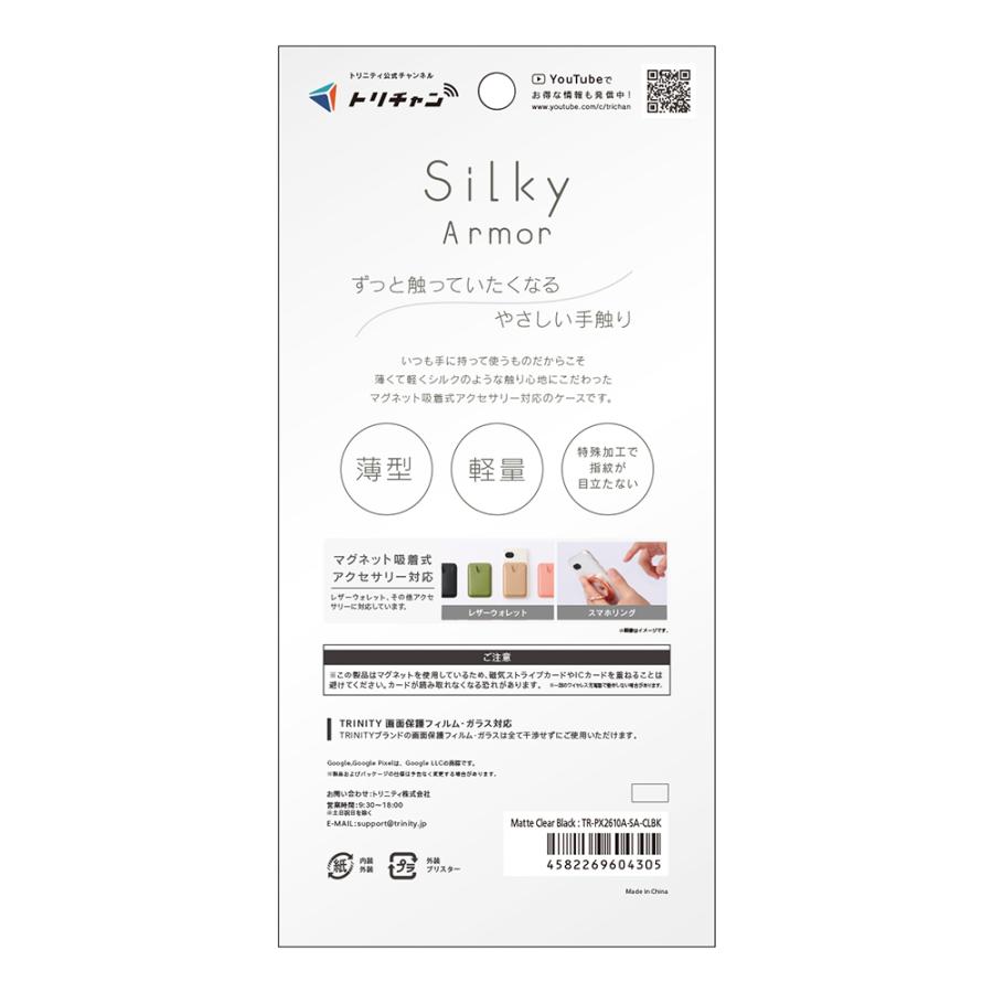 trinity（トリニティ） GooglePixel10a用 [Silky Armor] マグネット