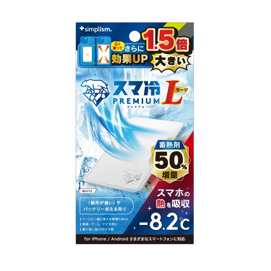 Simplism シンプリズム スマ冷えプレミアムハードラージ ホワイト TR-SHPL-WT | simplism（スマホ）