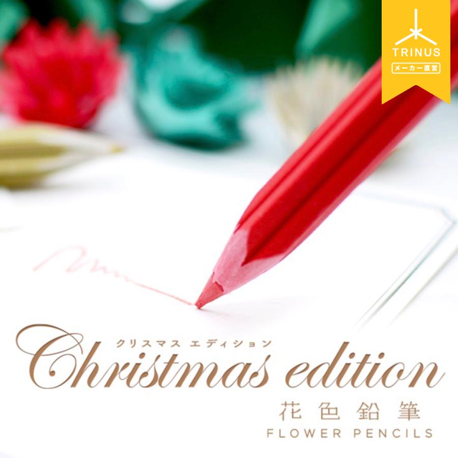 色鉛筆 花色鉛筆 クリスマス 3色セット かわいい 誕生日 塗り絵 プレゼント おしゃれ こども ギフト プチギフト 誕プレ 文具女子博 文具大賞 送料無料 Flowerpencils Christmas Trinus Store 通販 Yahoo ショッピング