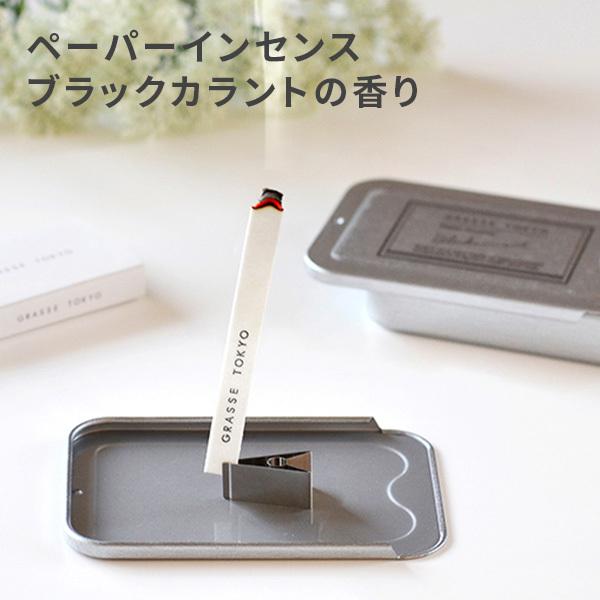 Grasse Tokyo ペーパーインセンス Blackcurrant お香 アロマ ギフト プレゼント Grassetokyo1 Trinus Store 通販 Yahoo ショッピング