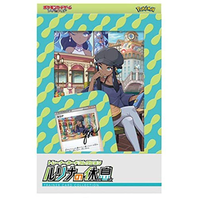 ランキングや新製品 ポケモンカードゲーム ルリナの休息 トレーナーカードコレクション ソード シールド トレーディングカード Leukedoosjes Nl