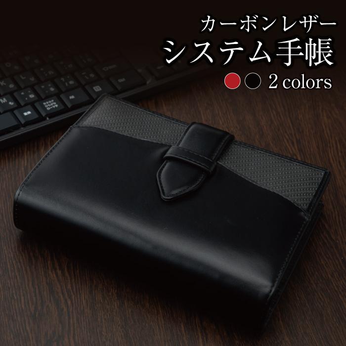 システム手帳 カーボンレザー 本革 6穴 バイブルサイズ メンズ おしゃれ ワイド ギフト 黒 ブラック 男性 多機能 カーボンイズム Cb 001 T B Trio Official Shop ヤフー店 通販 Yahoo ショッピング