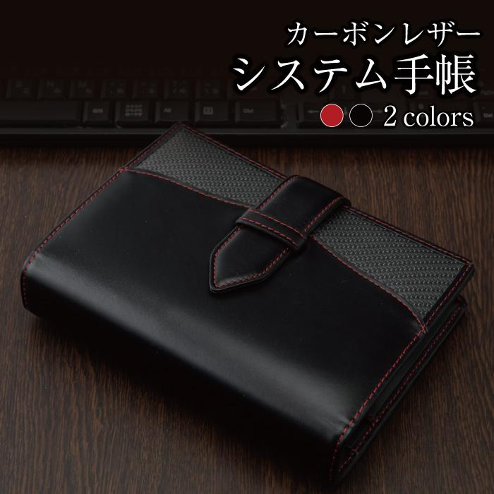 システム手帳 カーボンレザー 本革 6穴 バイブルサイズ メンズ おしゃれ ワイド 黒 ブラック 赤 男性 多機能 カーボンイズム Cb 002 T R Trio Official Shop ヤフー店 通販 Yahoo ショッピング
