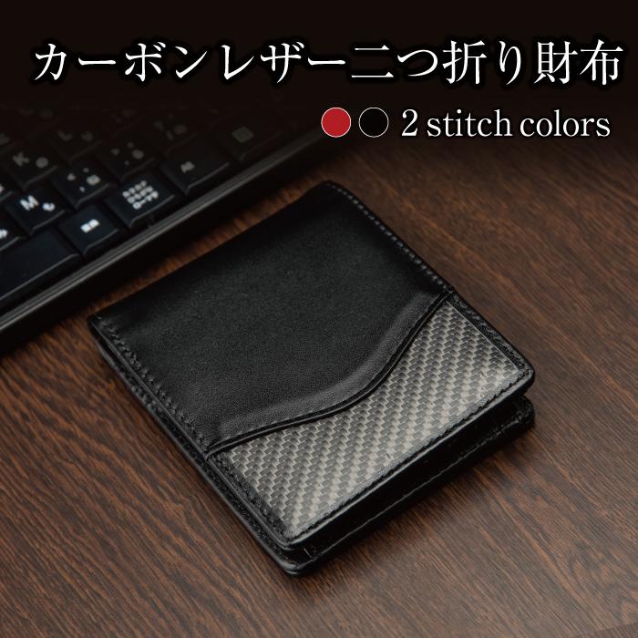 カーボンレザー 二つ折り財布 おすすめ 本革 メンズ 誕生日 プレゼント 車好き 40代 50代 黒ステッチ カーボンイズム Cb 013 W B Trio Official Shop ヤフー店 通販 Yahoo ショッピング