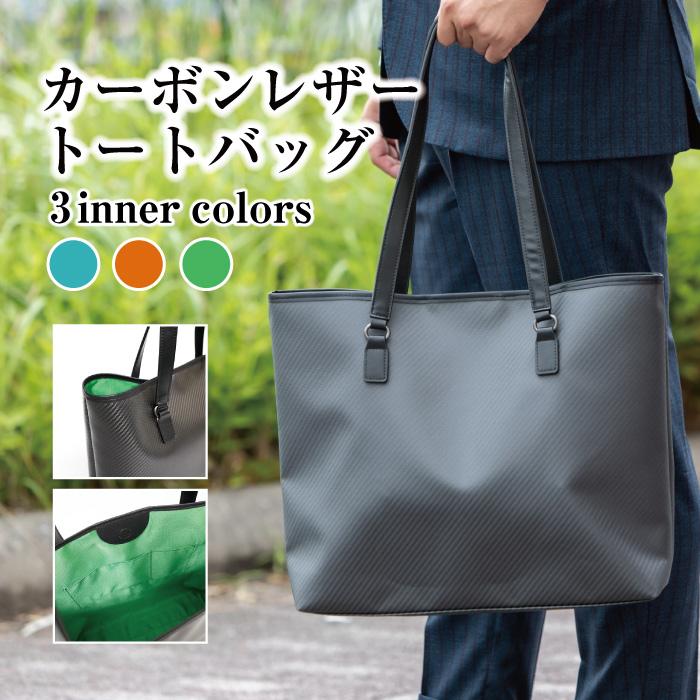 トートバッグ 本革 ビジネス プライベート 緑 グリーン 軽量 メンズ 誕生日 車好き 大容量 肩掛け 黒 カーボン 横長 ビジネス 通勤 カーボンイズム Cb 053 Trio Official Shop ヤフー店 通販 Yahoo ショッピング