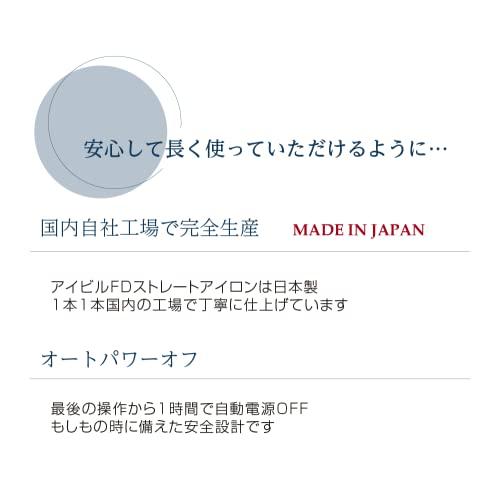 アイビル FDストレートアイロン 