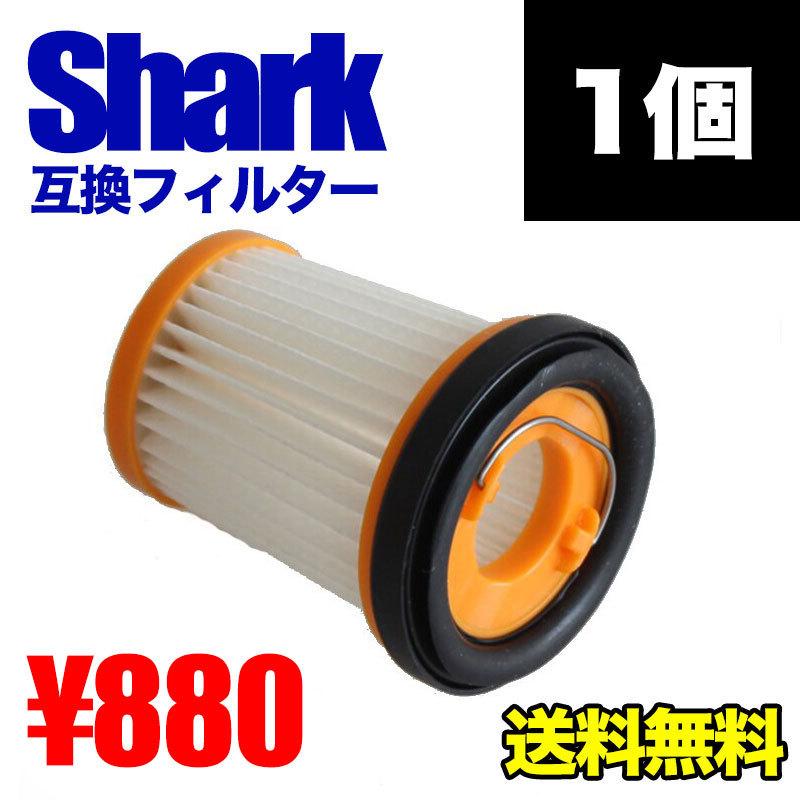 Shark（シャーク） クリーナー フィルター 掃除機 shark EVO 互換品