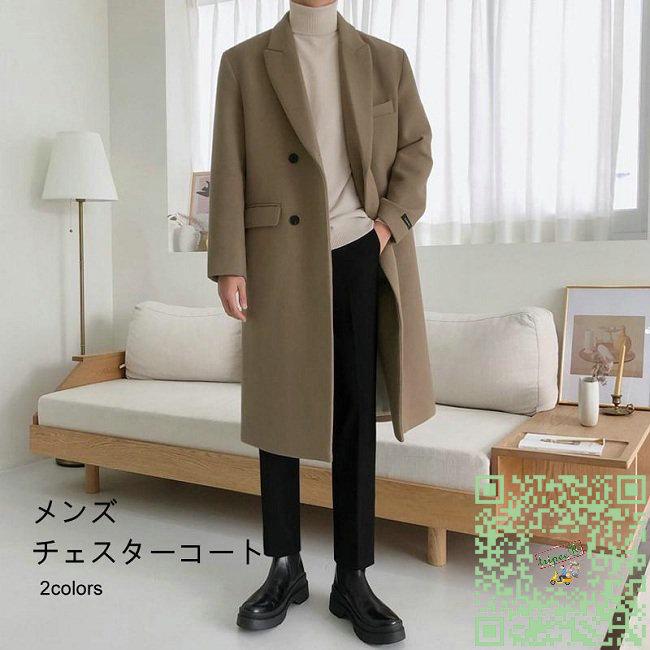 チェスターコート メンズ 通学 コート 厚手 冬 ロングコート 細身 高級感 スタイリッシュ アウター キレイめ 冬コート おしゃれ ロング Keser No