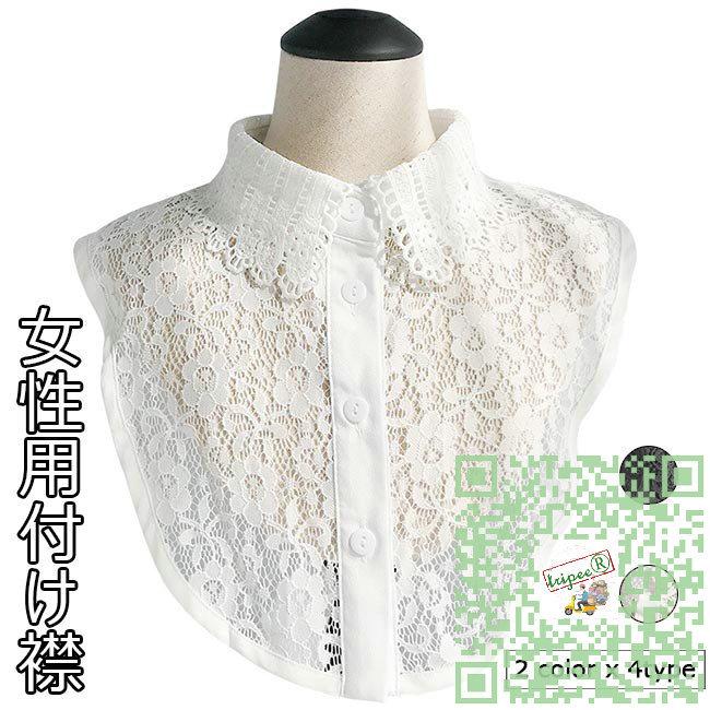 ファッション お買い物マラソン限定 レース付け襟 レディース 付け襟 ティペット 姫系 付け衿 付けえり レトロ つけ衿 女性 ファッション小物 つけ襟 花柄レース シャツ衿 Jty14o7aad Baltihouse Com Au