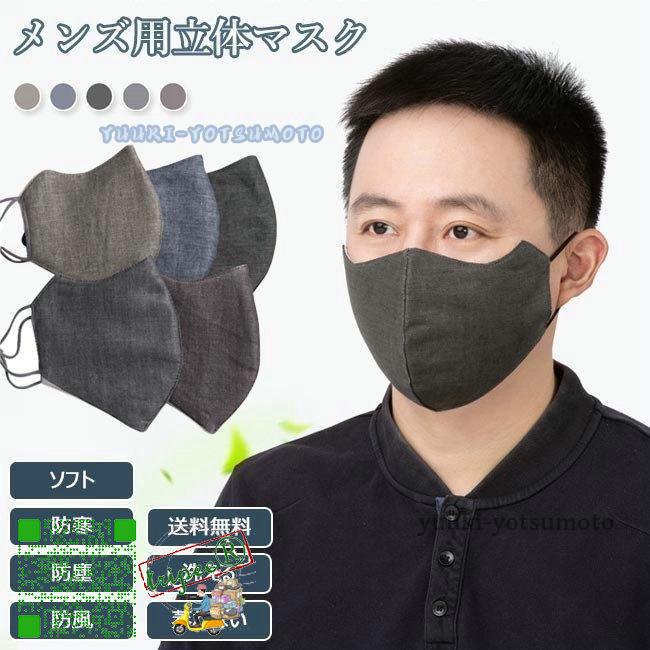 マスク 花粉症対策 布マスク メンズ 立体マスク 洗える リネン コットン 蒸れない 防塵 防風 洗えるマスク 個包装 立体縫製 マスク 無地 S68efhoaa3 Cosbrapim Com Br