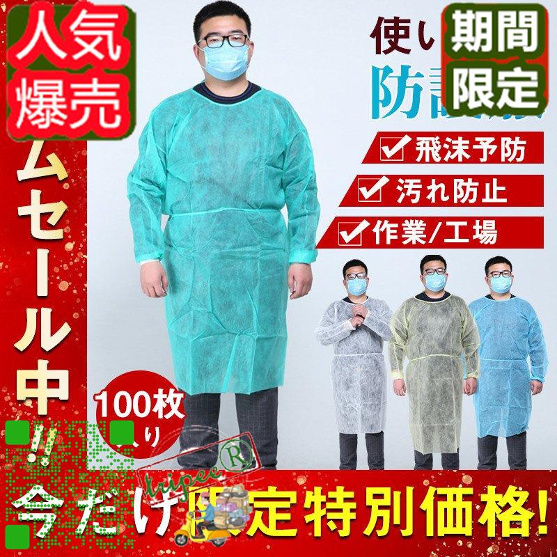即納最大半額 防護服 使い捨て 保護服 プラスチックエプロン 介護 100枚 不織布 防汚 男女兼用 飛沫 ウイルス対策 化学防護服 細菌 コロナ 作業服 感染予防 Discoversvg Com