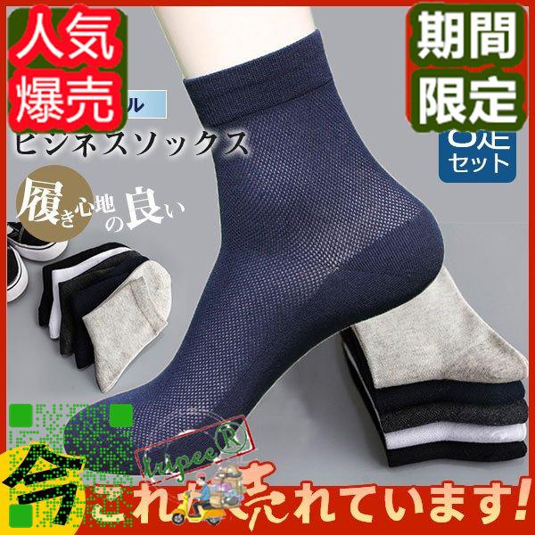 ファッション 紺 赤 靴下 ビジネスソックス メンズ 8足セット ソックス ビジネス 紳士靴下 吸汗性 柔らか 夏用 消臭靴下 蒸れない 涼しい 破れにくい 丈夫な靴下 Lmbanvxdlx Tritop Com Br