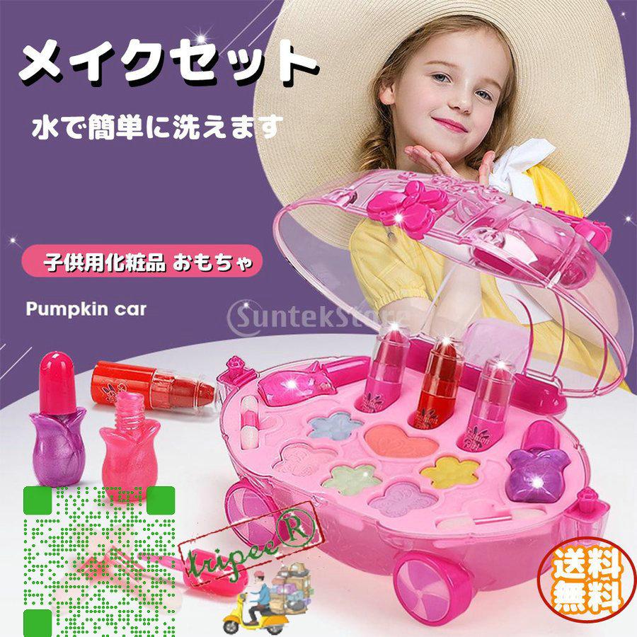 トリッピーメイクセット 子供用 化粧品 おもちゃ ままごと キッズ コスメ 知育玩具 遊ぶキット ネイル アイシャドウ プレゼント 美品