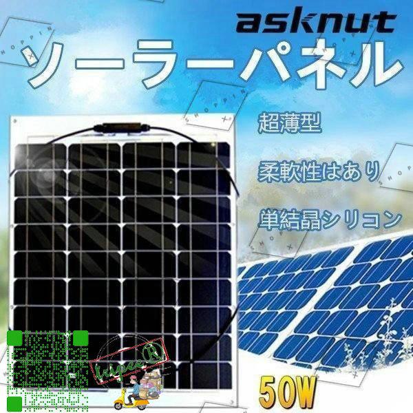 正規品 店舗 正規販売代理店 ソーラーパネル 50w ソーラーチャージャー高変換効率 単結晶シリコン フレキシブル 超薄型 屋外照明 テント 車中泊 停電 アウトドア 防災などに活躍 S11nc7 トリッピー 通販 Yahoo ショッピング 第1位獲得