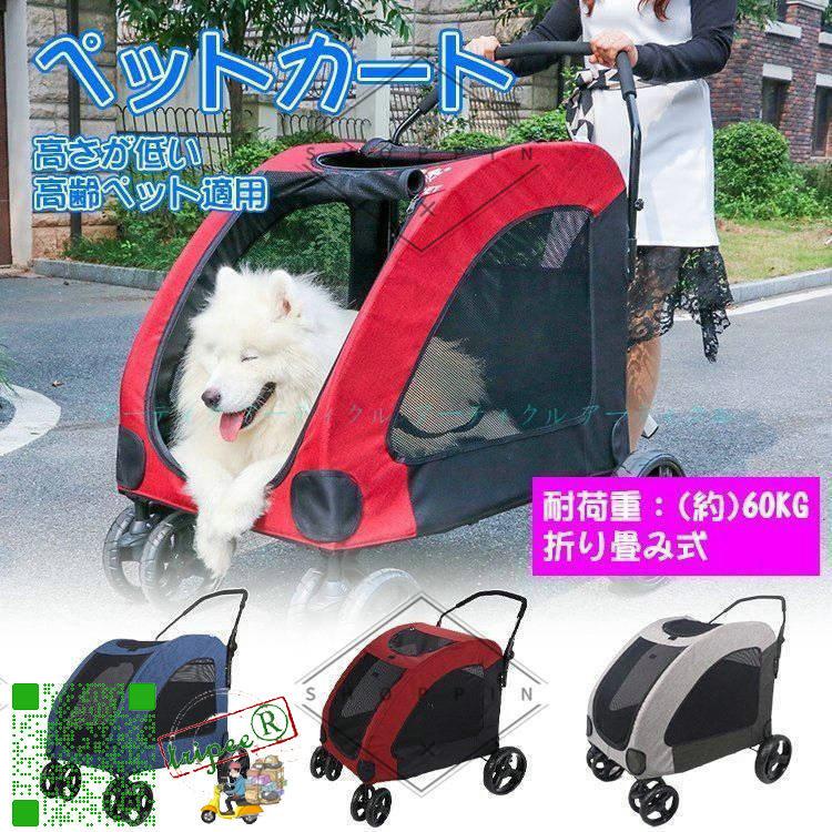 ペットカート ペットキャリー 犬用ベビーカー 耐荷重60kg ドッグカート