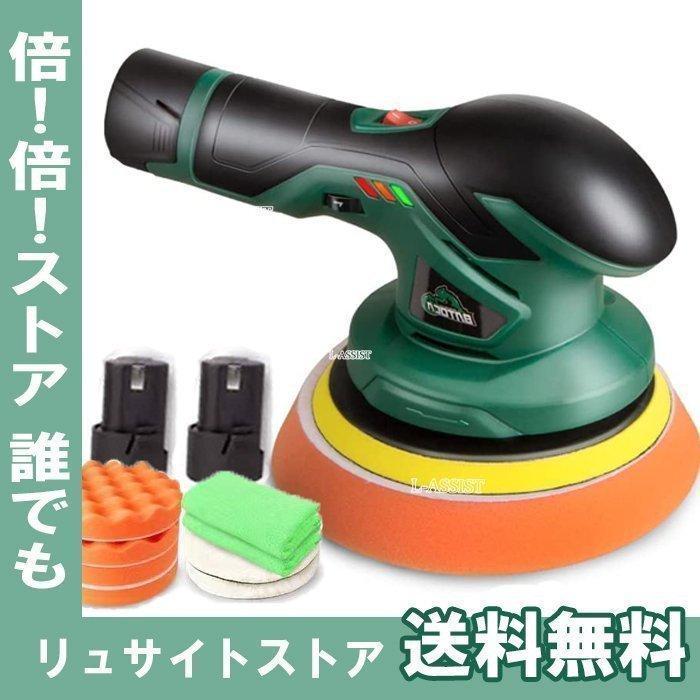 12V ポリッシャー 充電式 6段変速 バッテー 2個付 車磨き 艶出し 傷