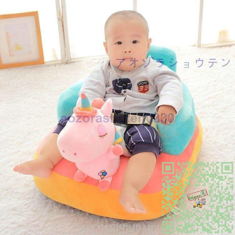本格派ま お食事グッズ お座り練習 ベビーチェア ベビーソファ ベビー用品 ベビー ぬい 可愛い 保護 幼児 ふわふわ クッション 座布団 腰ベルト付き ソファ ベビーラック チェア サイズ 55 50 40cm
