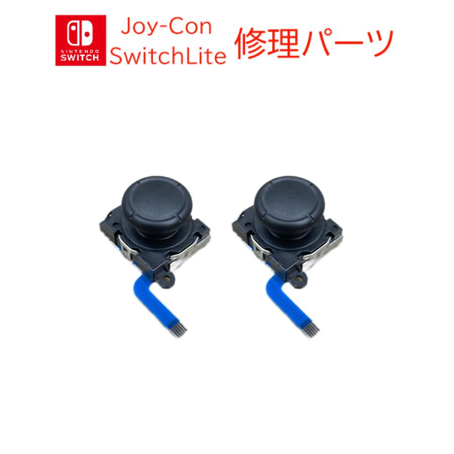 Switch ジョイコン アナログスティック 修理部品 60個　新品 楽天市場】Nintendo Switch 修理 スイッチ ジョイコン