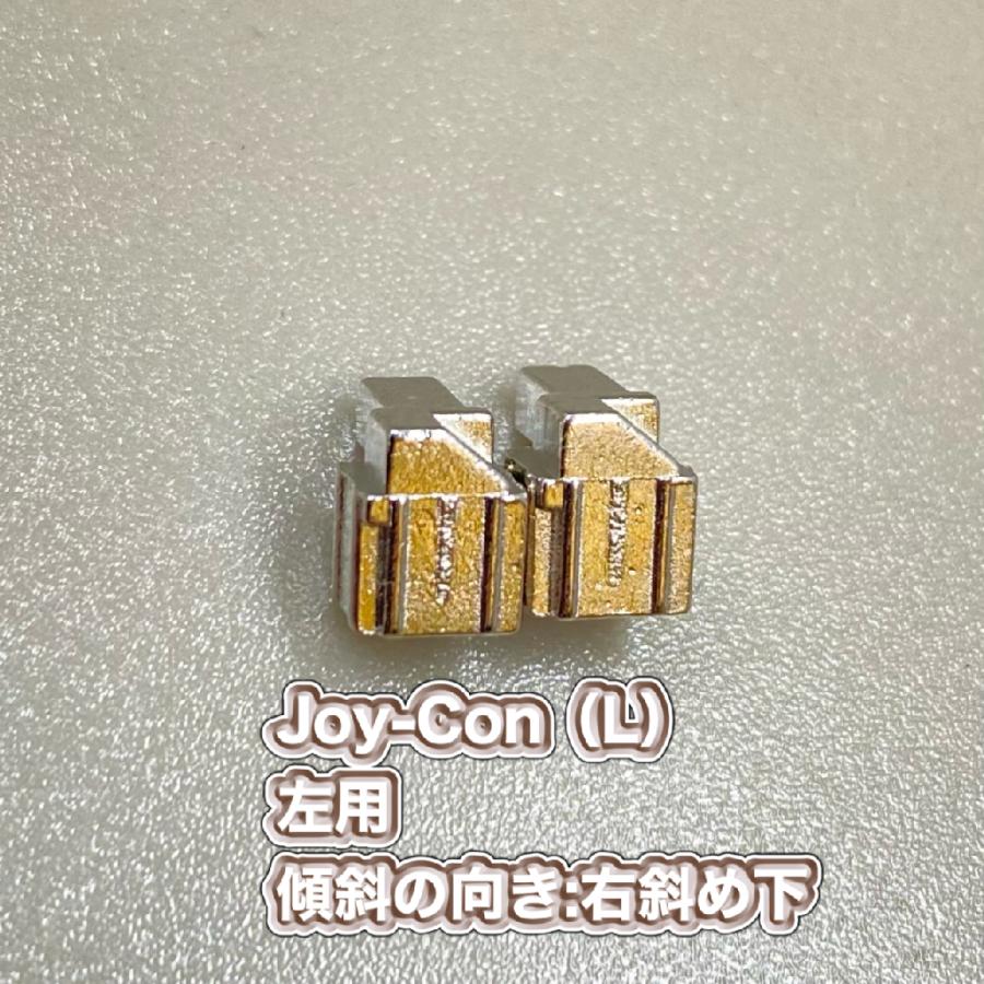 ジョイコン 修理 バックルロック 金属製 左2個・右2個