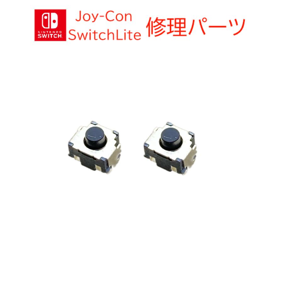 互換品 ジョイコン 修理 Rボタン（タクトスイッチ）5個