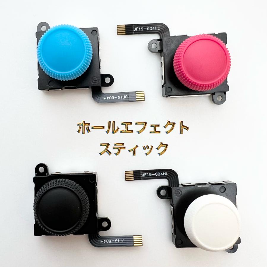 互換品 白1個 ジョイコン Joy-con ホールエフェクト スティック Switch・スイッチライトの修理部品・補修パーツ |  | 03
