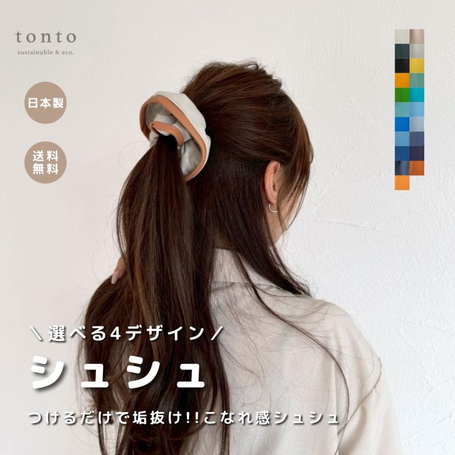 シュシュ】 : tonto Yahoo!店 - 通販 - Yahoo!ショッピング