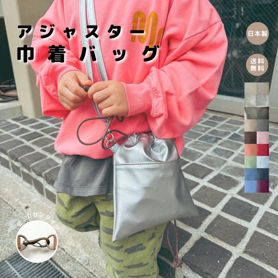 アジャスター巾着バッグ】 合皮レザー フェイクレザー ミニバック