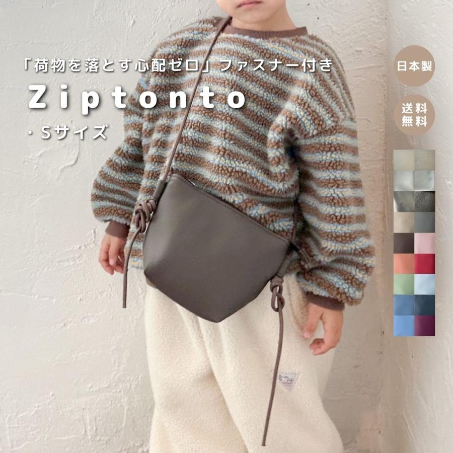 Zip tonto Sサイズ】ジップショルダー ショルダーバッグ ファスナー