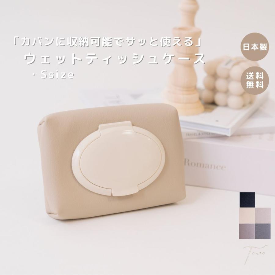 ウェットティッシュケース 】Sサイズ : tonto Yahoo!店 - 通販 ウェットティッシュケース 】Sサイズ : tonto Yahoo!店 - 通販