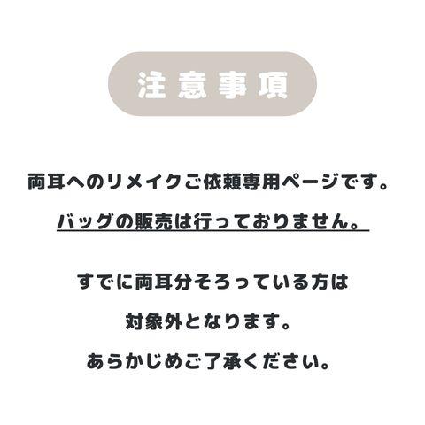 ミミ後付け】に変更のお客様専用ページ : tonto Yahoo!店 - 通販