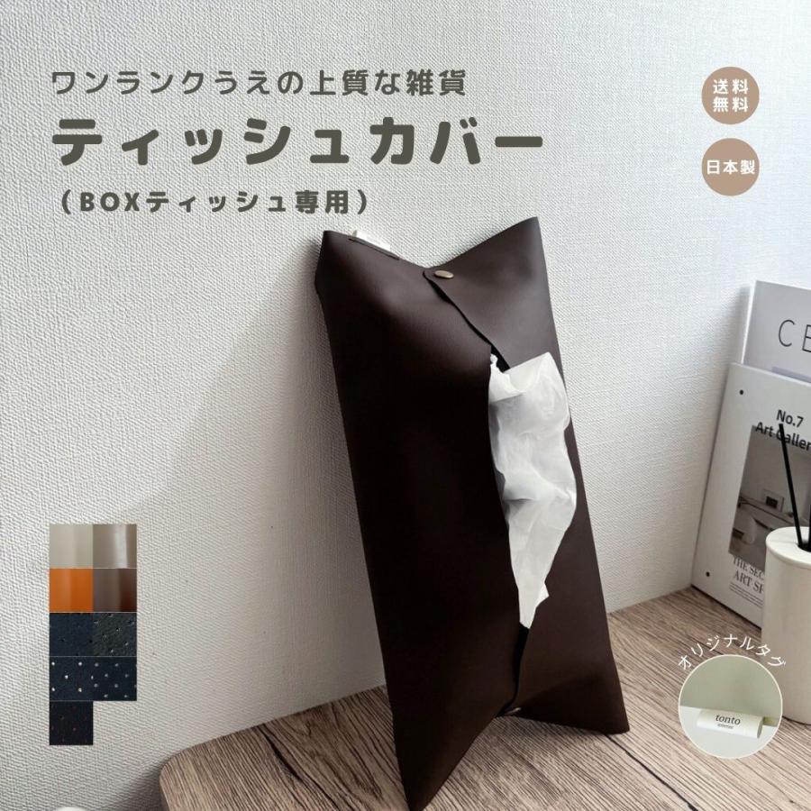 【ティッシュカバー（BOXティッシュ）】 | 