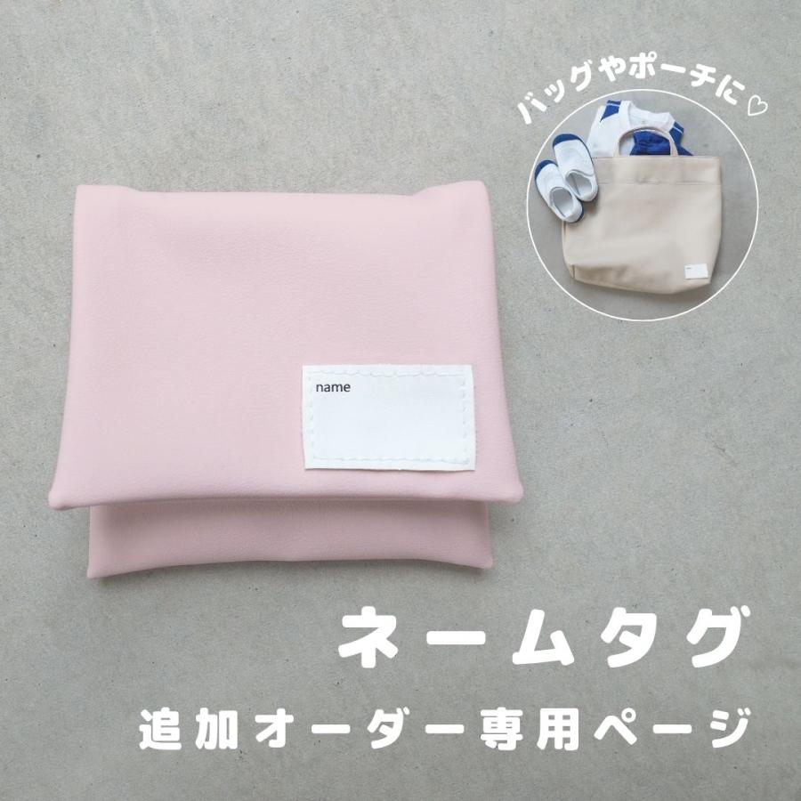 【ネームタグ 追加オーダー専用ページ】 | 