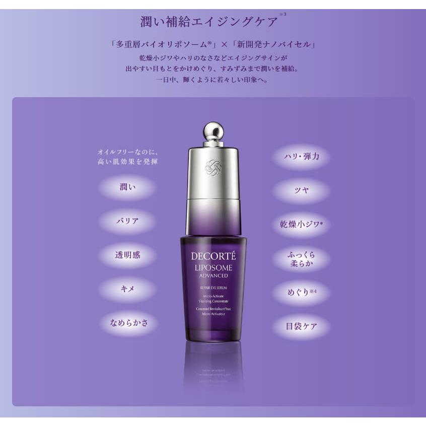 DECORTE（デコルテ） 【国内正規品】コスメデコルテ リポソーム
