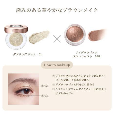 DECORTE（デコルテ） 【国内正規品】コスメデコルテ ダズリング ジェム