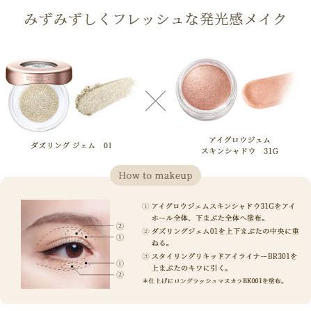 DECORTE（デコルテ） 【国内正規品】コスメデコルテ ダズリング ジェム