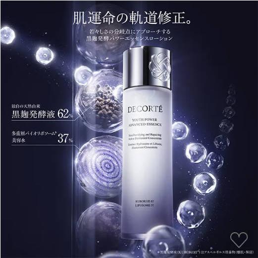DECORTE 【国内正規品】コスメデコルテ ユース パワー