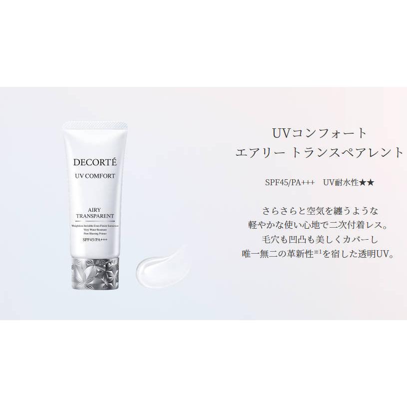 DECORTE（デコルテ） 【国内正規品】コスメデコルテ UV コンフォート