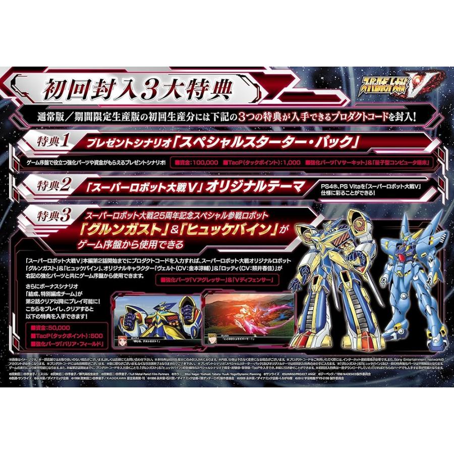 【新品】スーパーロボット大戦V 【初回封入特典】スーパーロボット大戦25周年記念「初回封入3大特典」を入手できるプロダクトコード同梱- PS4