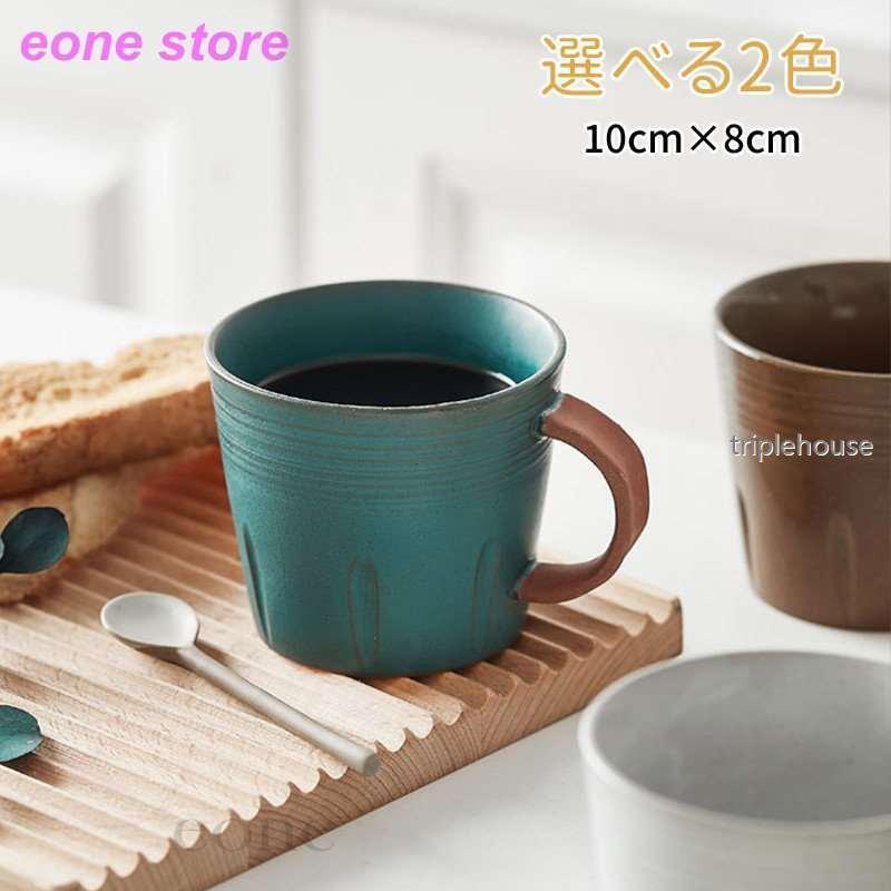 即発送可能 マグカップ コーヒーカップ 洋食器 おしゃれ カフェマグティーカップ おしゃれ テーブルウエア キッチン雑貨 2個セット 信頼 Www Aqtsolutions Com
