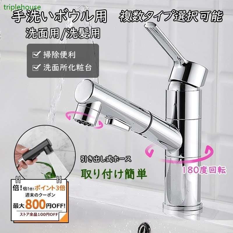 洗面用水栓 シングルレバー混合水栓 トイレ 手洗い 立水栓 手洗いボウル用 洗面台 手洗いボウル用 水道 洗面所化粧台 キッチン 洗面所化粧台 切り替え 蛇口 fpu 台所用品 掃除便利 トリプルハウス 最愛 の