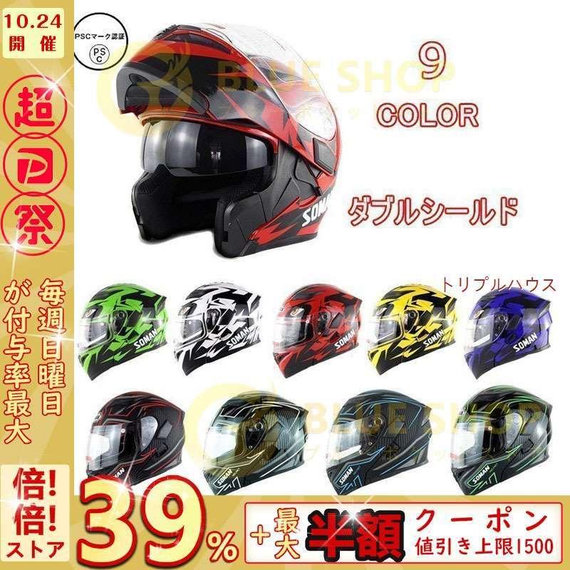 正規激安 システムヘルメット フリップアップ フルフェイスヘルメット