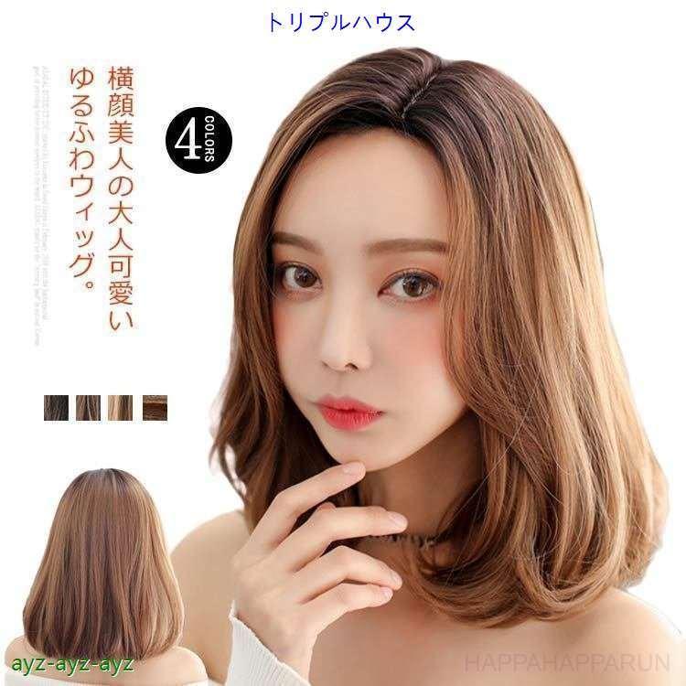 ウィッグ ショート ゆるかわ ボブ ふかし加工 前髪 なし 耐熱 おしゃれ ミディアム フルウィッグ かきあげバング かつら 自然 大人可愛