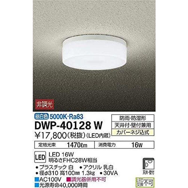 大光電機（ＤＡＩＫＯ） 浴室灯 LED 16W 昼白色 5000K DWP-40128W 