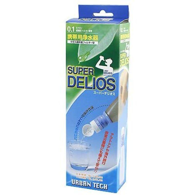 アーバンテック SUPER DELIOS(スーパー デリオス) 携帯浄水器｜triplek｜03