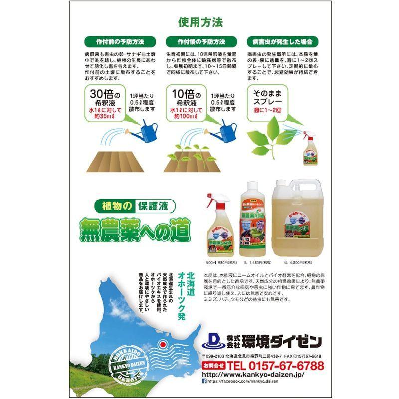 環境ダイゼン 忌避用品 無農薬への道 4L 日本製 816041