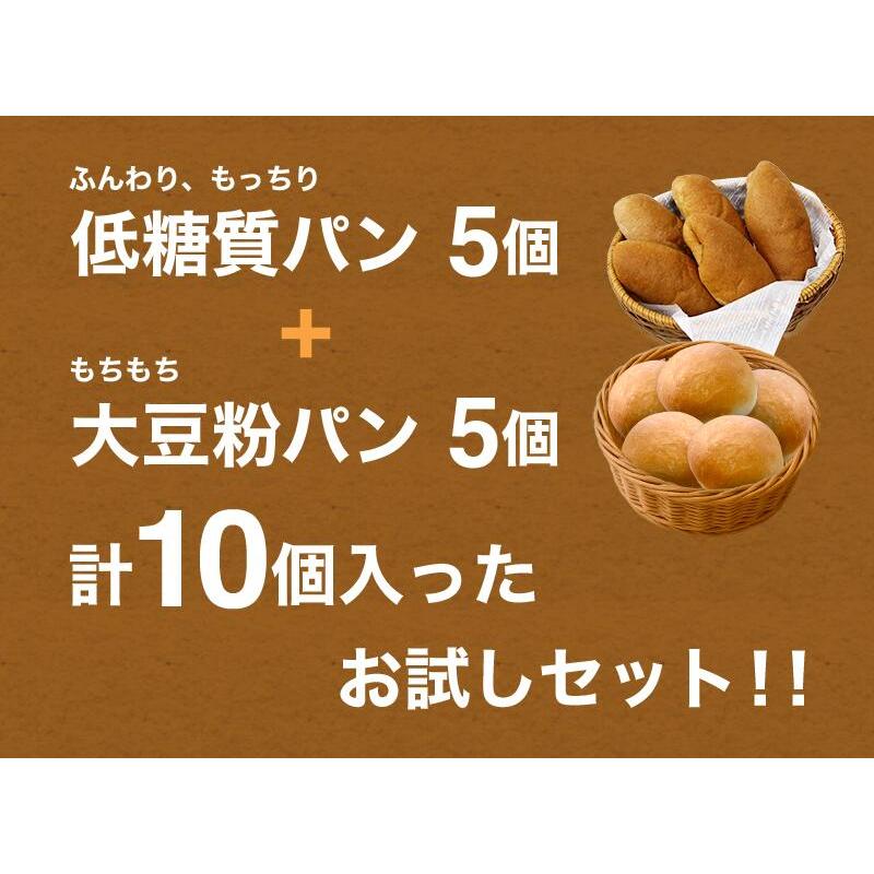 低糖質パン 九州産小麦ふすま使用 天然素材 低糖質 コッペパン＆大豆粉パン（10個セット）砂糖不使用 ダイエット食品 |  | 02