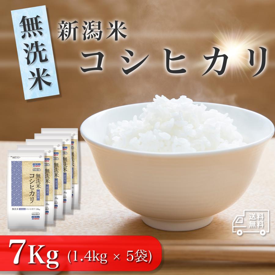 コシヒカリ おこめ 米 お米 無洗米 7kg パールライス 新潟県産 コシヒカリ おこめ 米 お米 無洗米 7kg パールライス 新潟県産